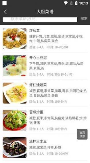 帮厨最新版手机软件app截图