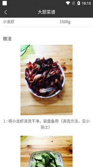 帮厨最新版手机软件app截图