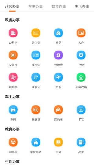 上海本地宝手机软件app截图