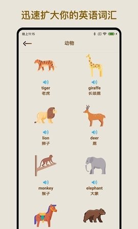 玩转英语单词最新版手机软件app截图