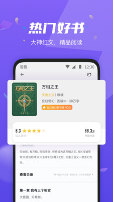 速看免费阅读最新版手机软件app截图