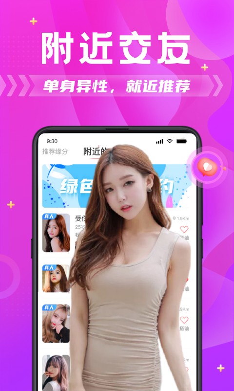 探蜜约会手机软件app截图