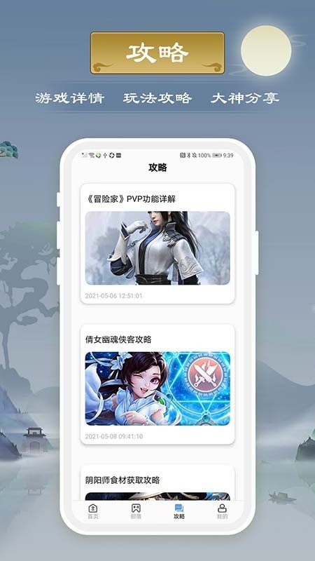 千游游戏盒子手机软件app截图