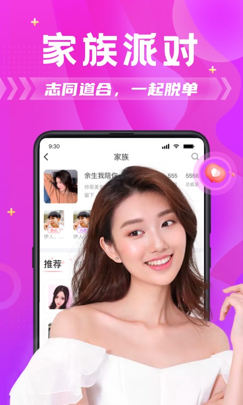 探蜜约会最新版手机软件app截图