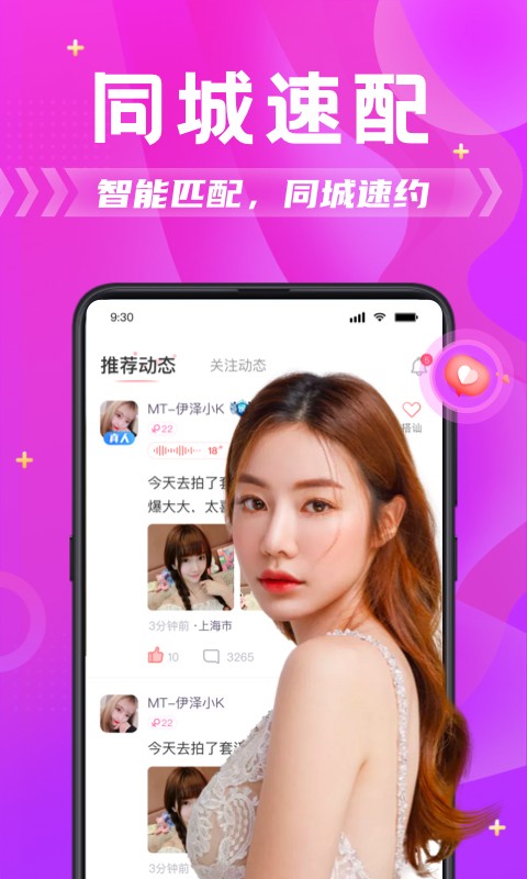 探蜜约会最新版手机软件app截图