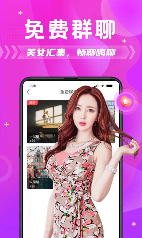 探蜜约会最新版手机软件app截图