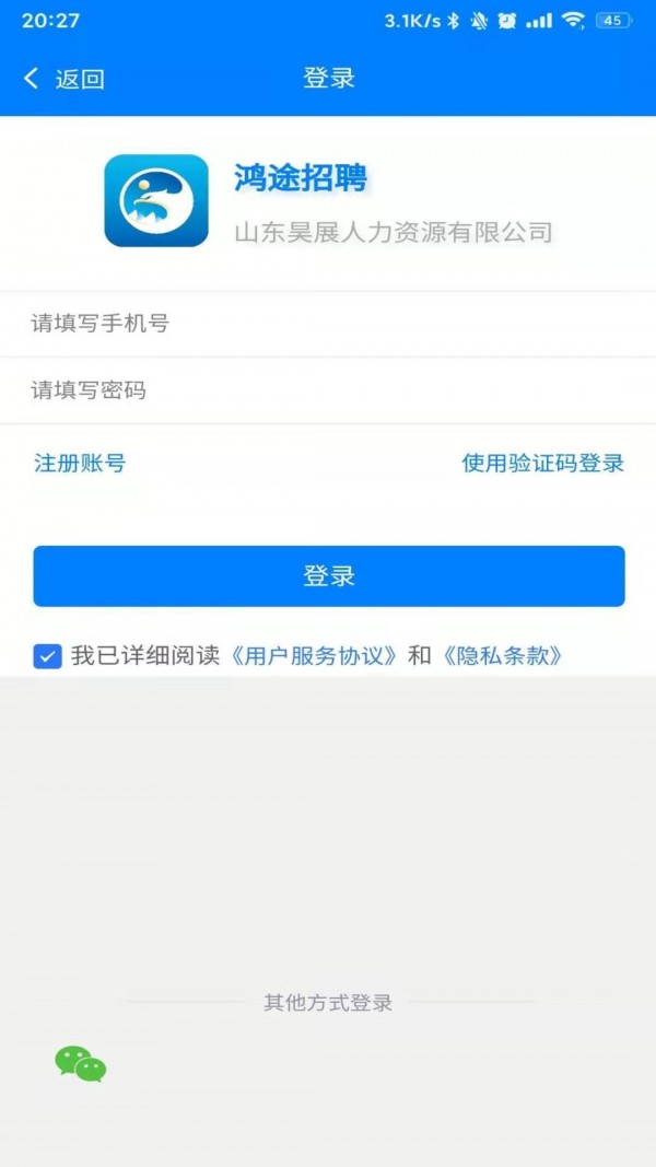 鸿途招聘手机软件app截图