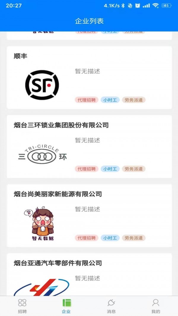 鸿途招聘手机软件app截图