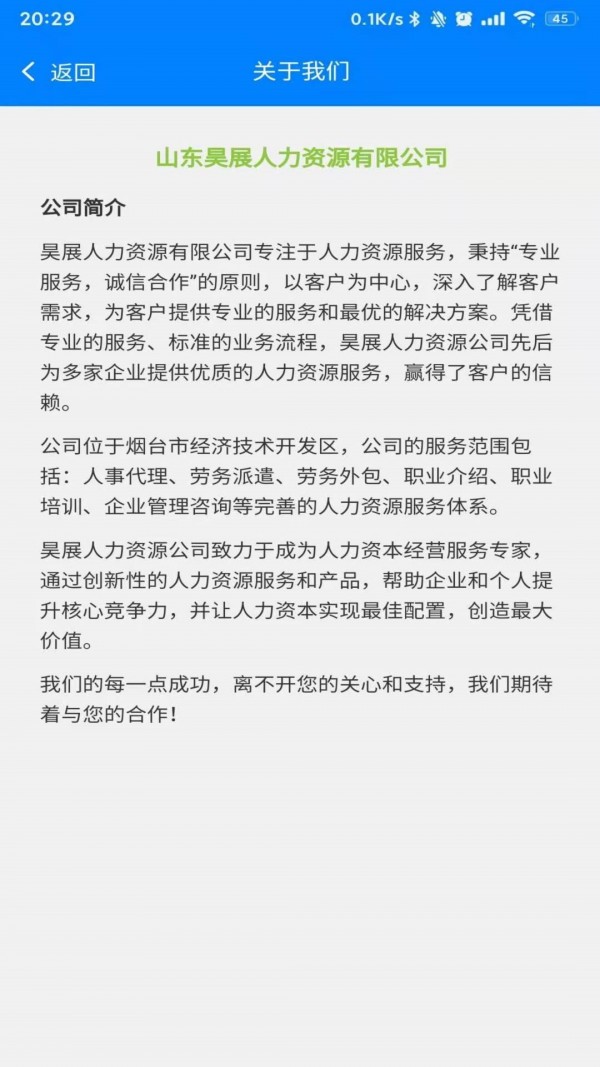 鸿途招聘手机软件app截图