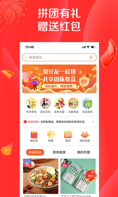 淘乐拼拼手机软件app截图