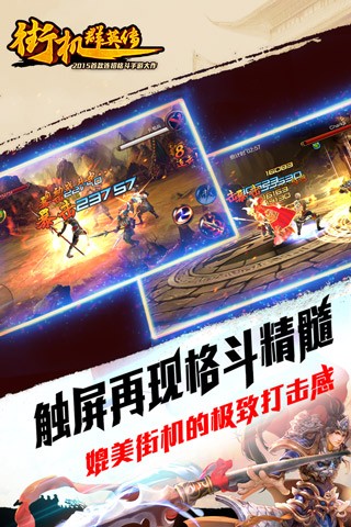街机群英传手游app截图