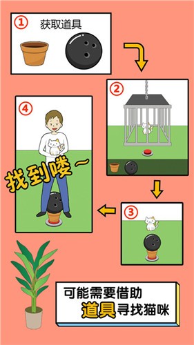 我的猫咪哪去了手游app截图