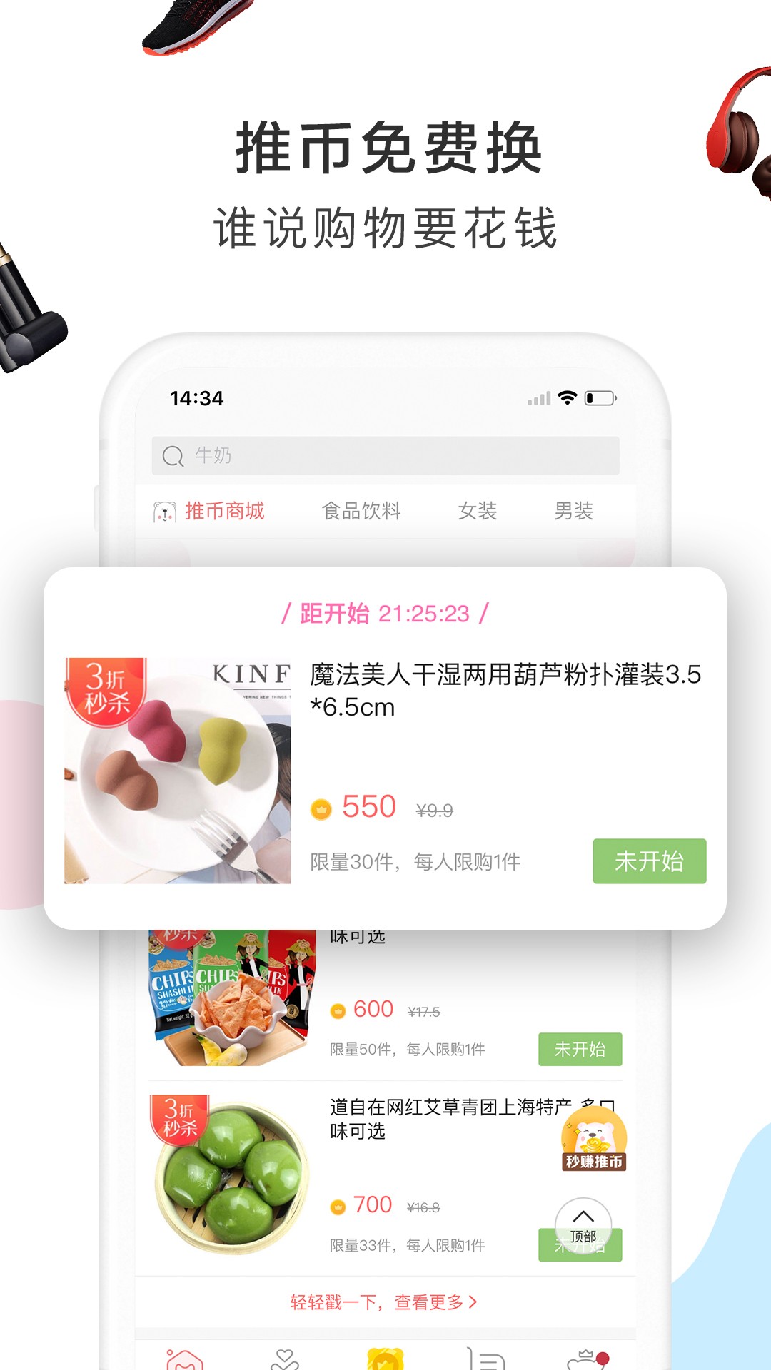 萌推2022最新版app下载手机软件app截图