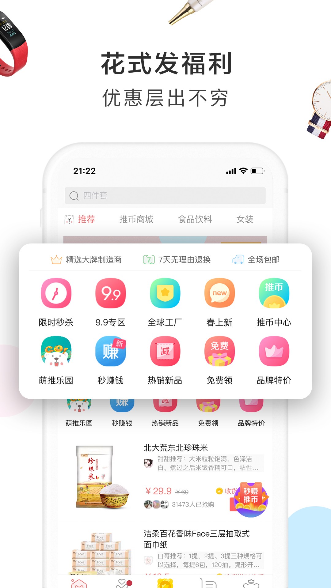 萌推2022最新版app下载手机软件app截图