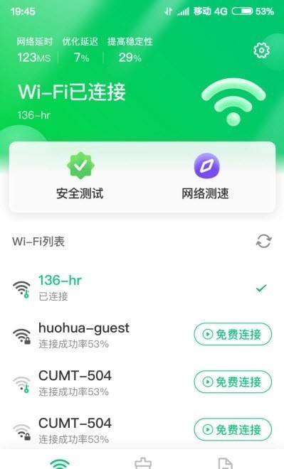 火速WiFi钥匙手机软件app截图