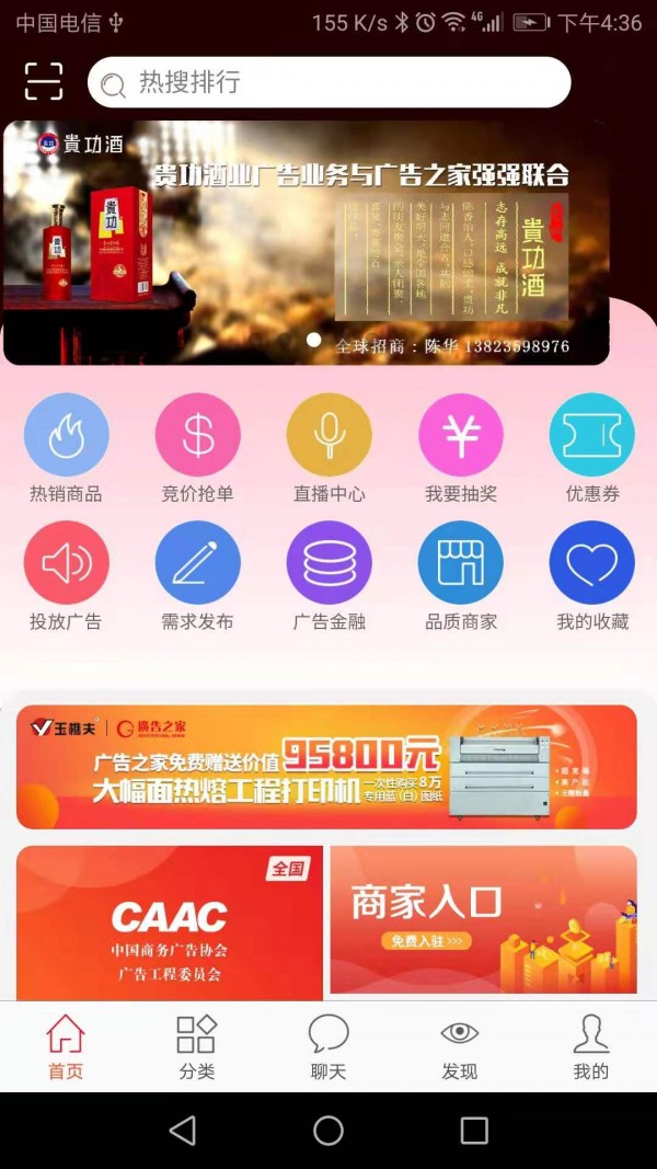 广告之家最新版手机软件app截图