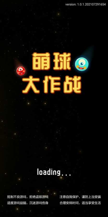 萌球大作战2022手游app截图