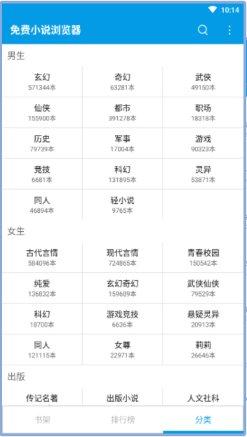小说无痕浏览器手机软件app截图