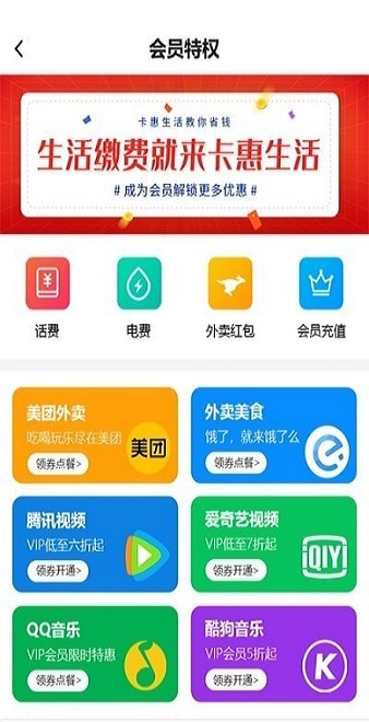 卡惠生活手机软件app截图