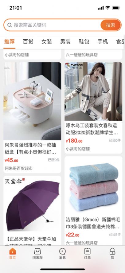 团淘淘手机软件app截图