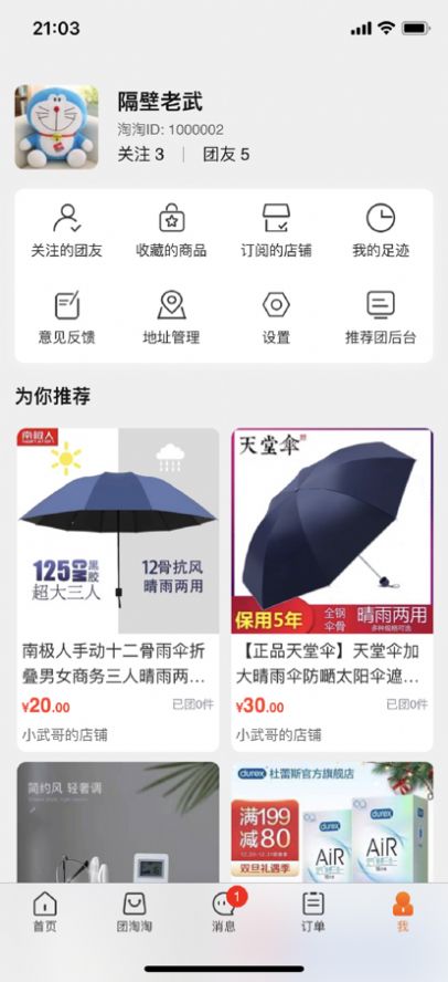 团淘淘手机软件app截图