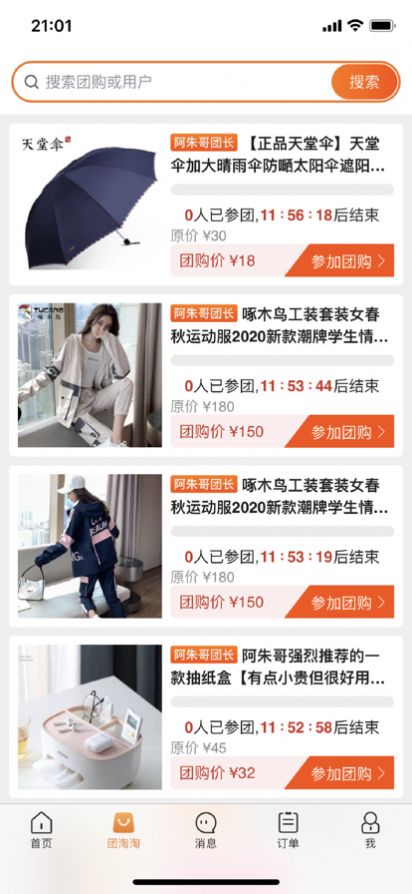 团淘淘手机软件app截图