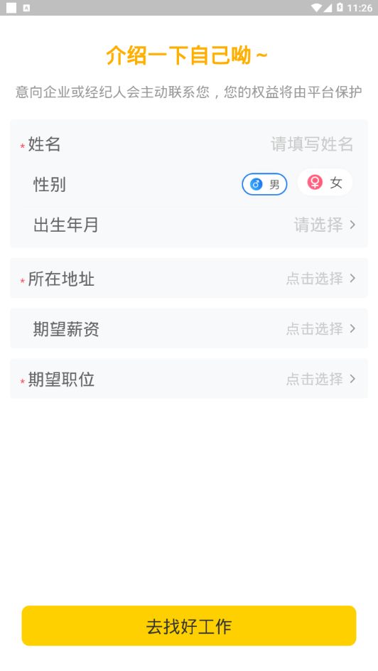 新领专聘手机软件app截图