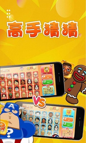 高手猜猜手游app截图