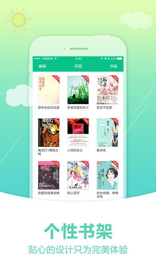 超强阅读器手机软件app截图