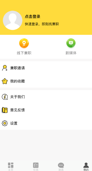 兼职优选官方版下载手机软件app截图