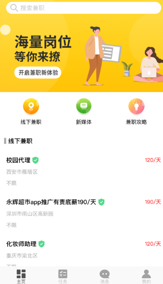 兼职优选手机软件app截图