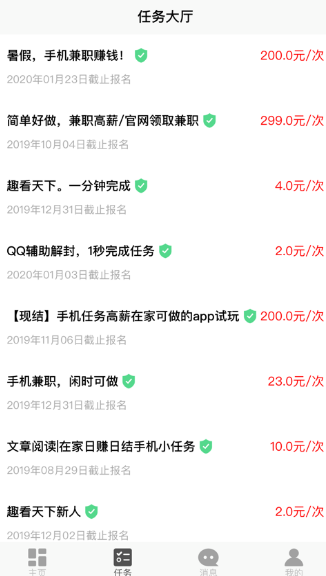 兼职优选官方版下载手机软件app截图