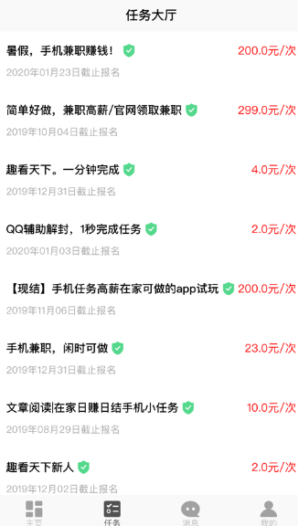 兼职优选手机软件app截图