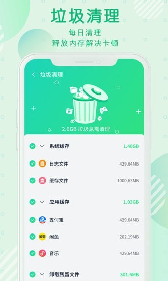 青青清理大师最新版手机软件app截图