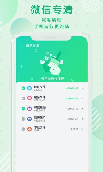 青青清理大师最新版手机软件app截图