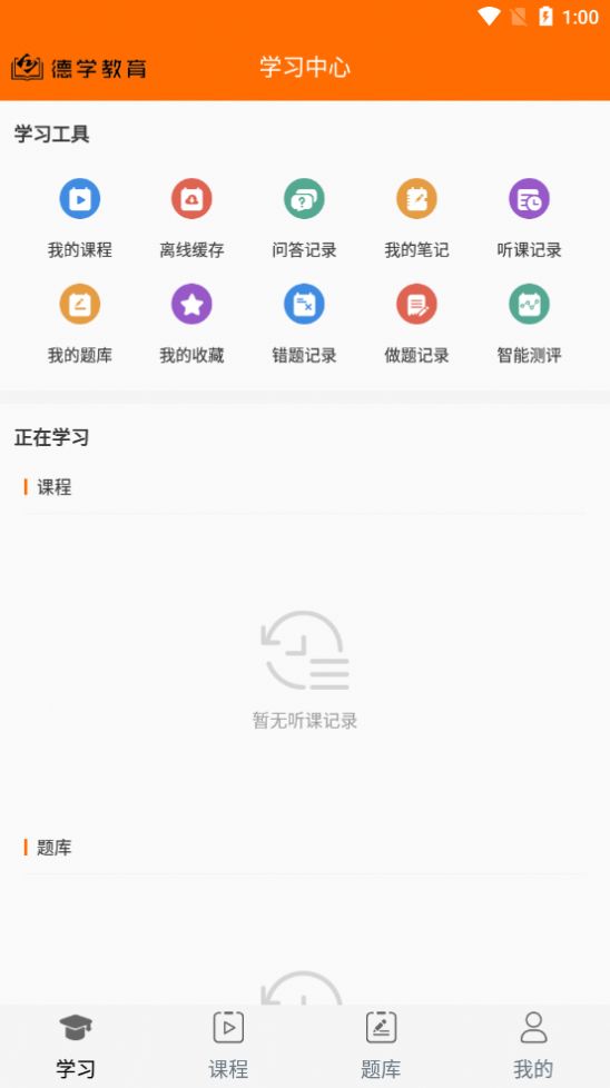 德学教育手机软件app截图