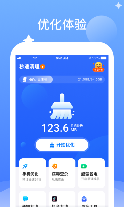 秒速清理官方版手机软件app截图