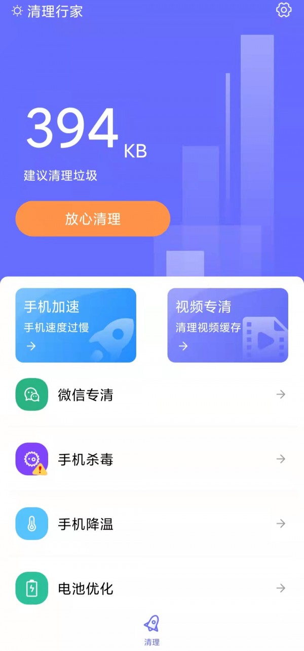 清理行家手机软件app截图