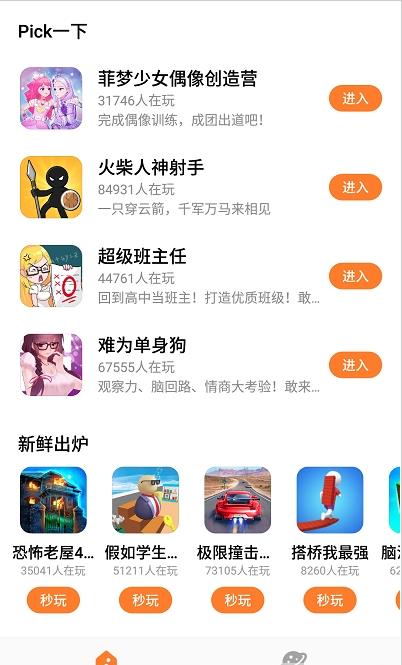 UP小游戏2022手机软件app截图
