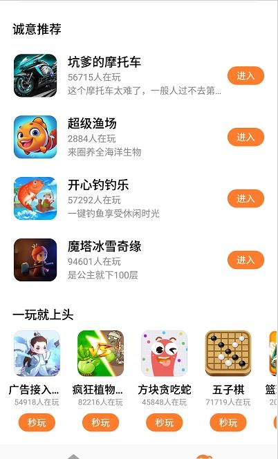 UP小游戏2022手机软件app截图