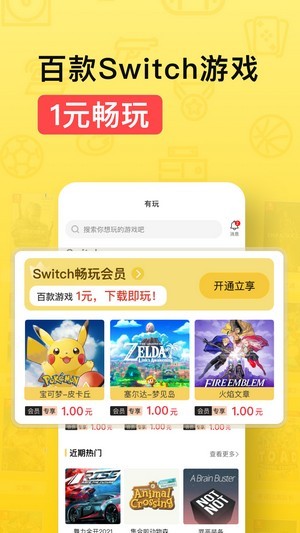 有玩游戏app免费版手机软件app截图