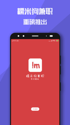 糯米狗兼职官方版手机软件app截图