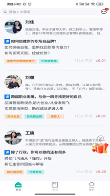 职酷手机软件app截图