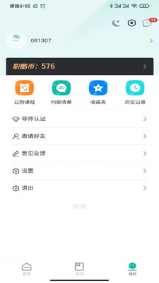 职酷最新版手机软件app截图