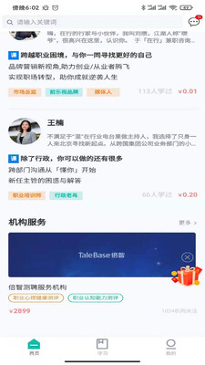 职酷最新版手机软件app截图