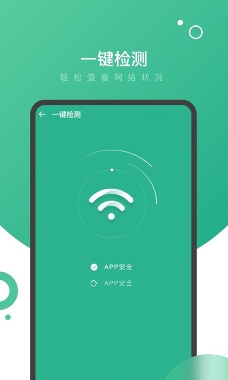 量子WiFi手机软件app截图