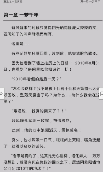南风小说手机软件app截图