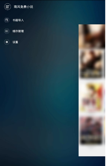 南风小说手机软件app截图