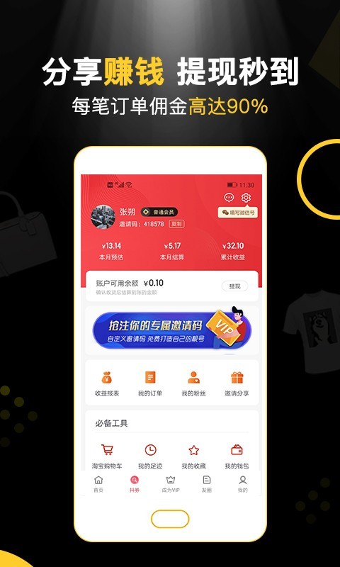 睿购网购软件手机软件app截图