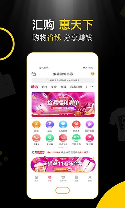 睿购网购软件手机软件app截图